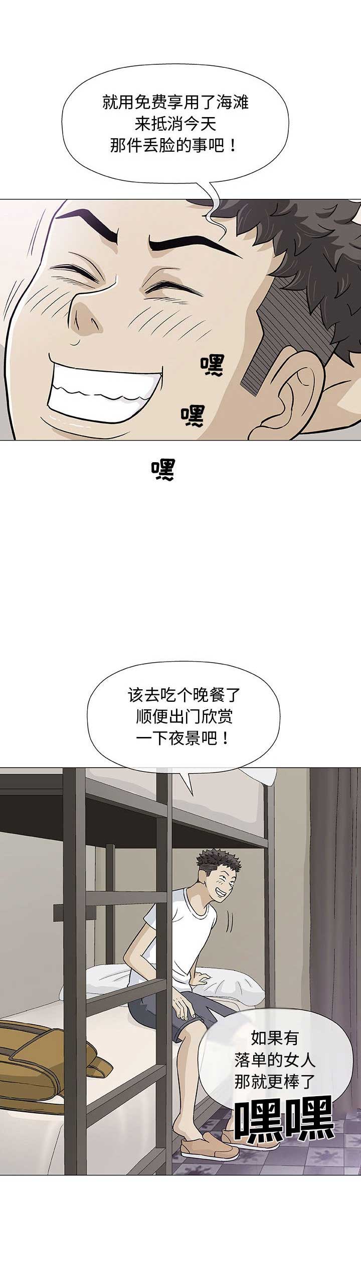 《奇趣新人》漫画最新章节第20话免费下拉式在线观看章节第【11】张图片