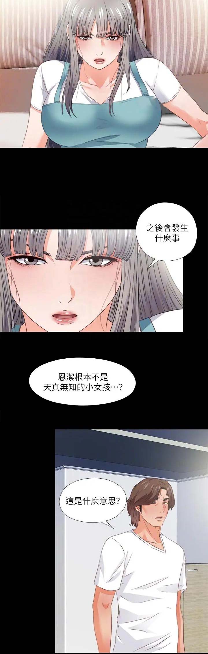 《爱徒》漫画最新章节第65话免费下拉式在线观看章节第【12】张图片