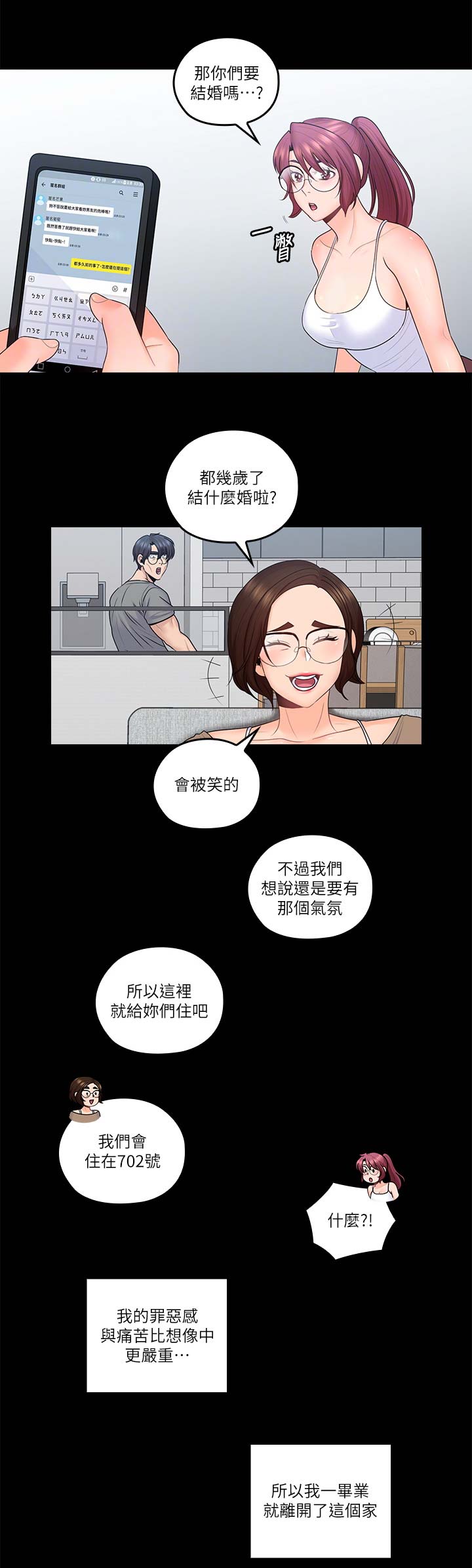 《亲爱的大叔》漫画最新章节第72话免费下拉式在线观看章节第【18】张图片