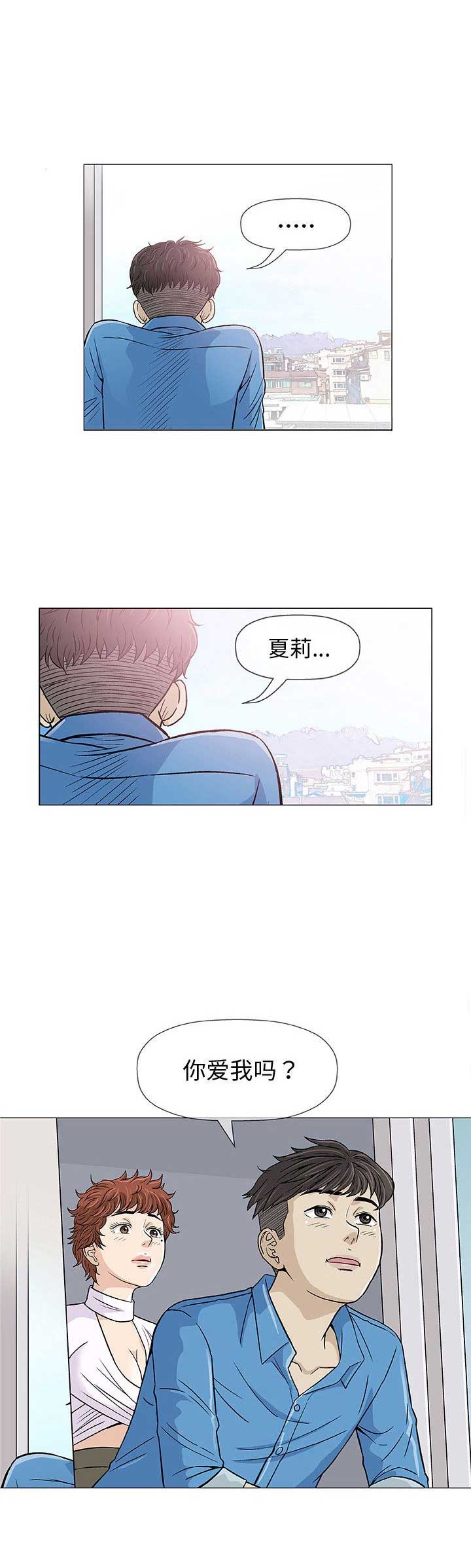 《奇趣新人》漫画最新章节第14话免费下拉式在线观看章节第【15】张图片