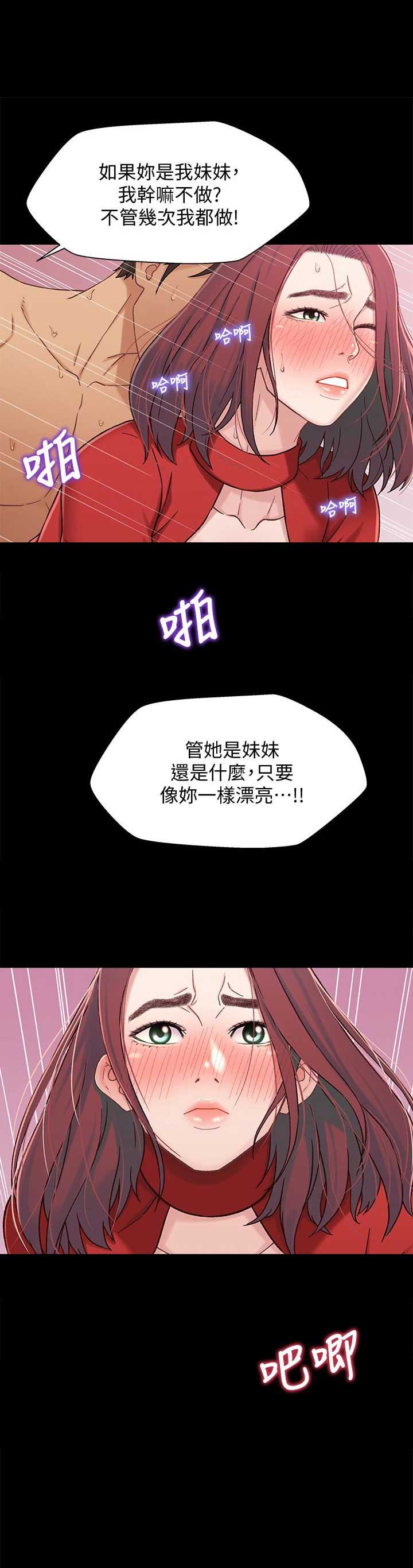 《兄妹关系》漫画最新章节第15话免费下拉式在线观看章节第【5】张图片