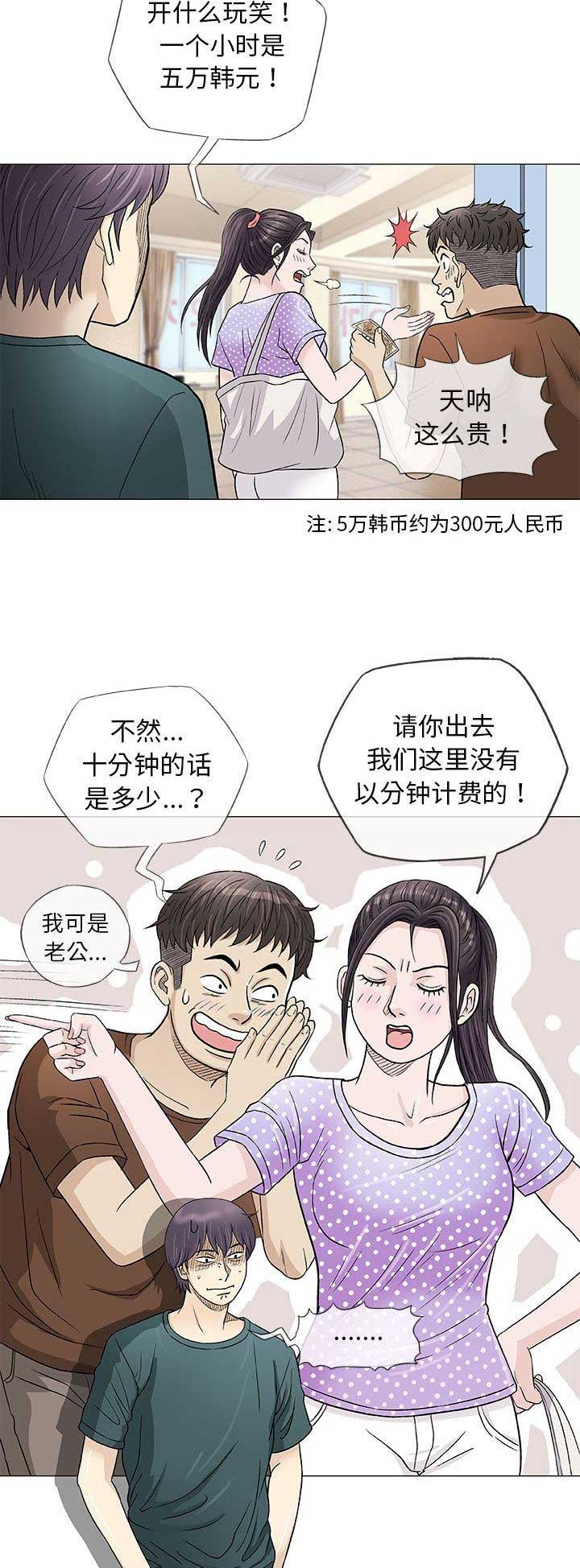 《奇趣新人》漫画最新章节第79话免费下拉式在线观看章节第【6】张图片