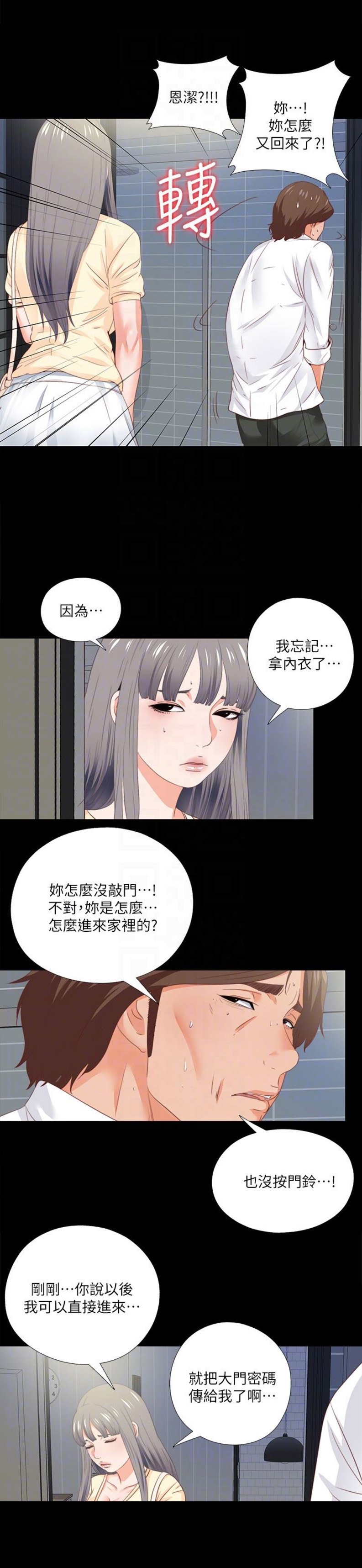 《爱徒》漫画最新章节第25话免费下拉式在线观看章节第【5】张图片