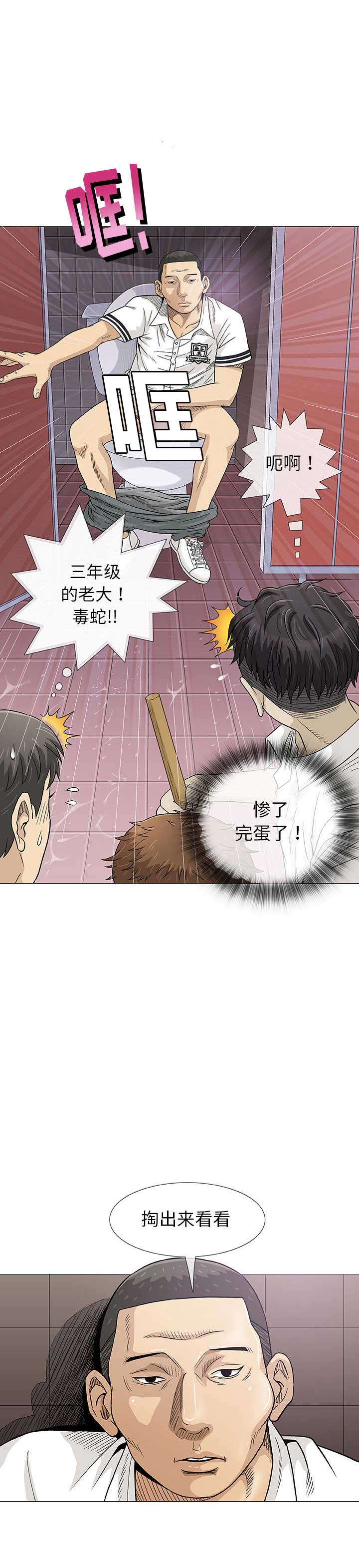 《奇趣新人》漫画最新章节第3话免费下拉式在线观看章节第【8】张图片