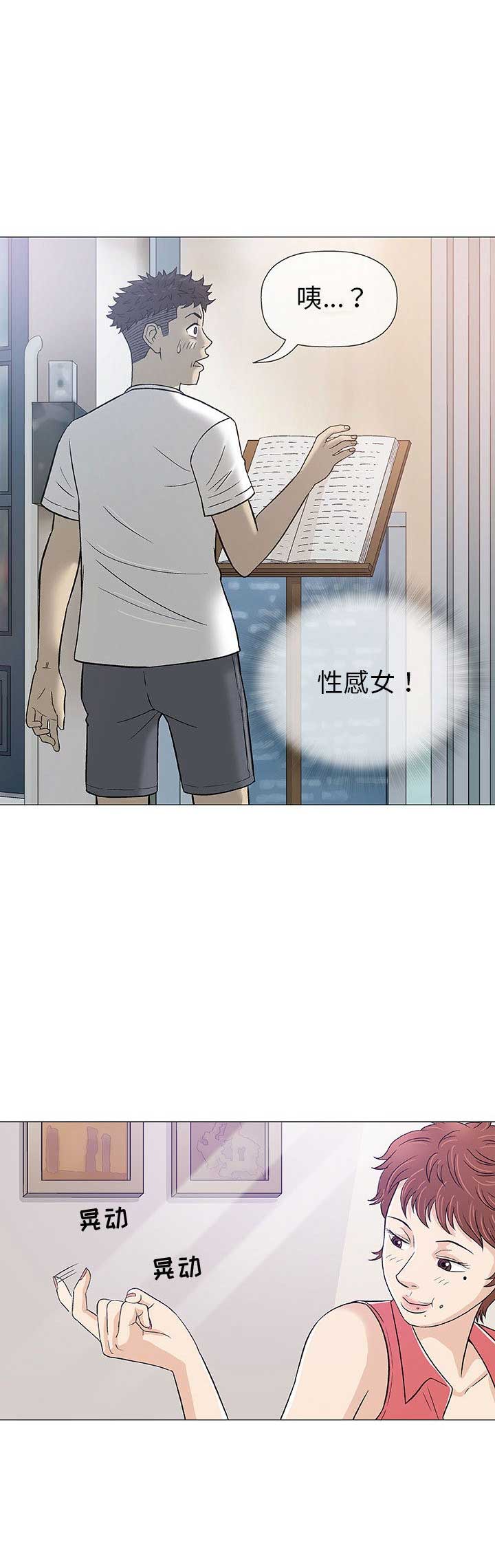 《奇趣新人》漫画最新章节第21话免费下拉式在线观看章节第【6】张图片