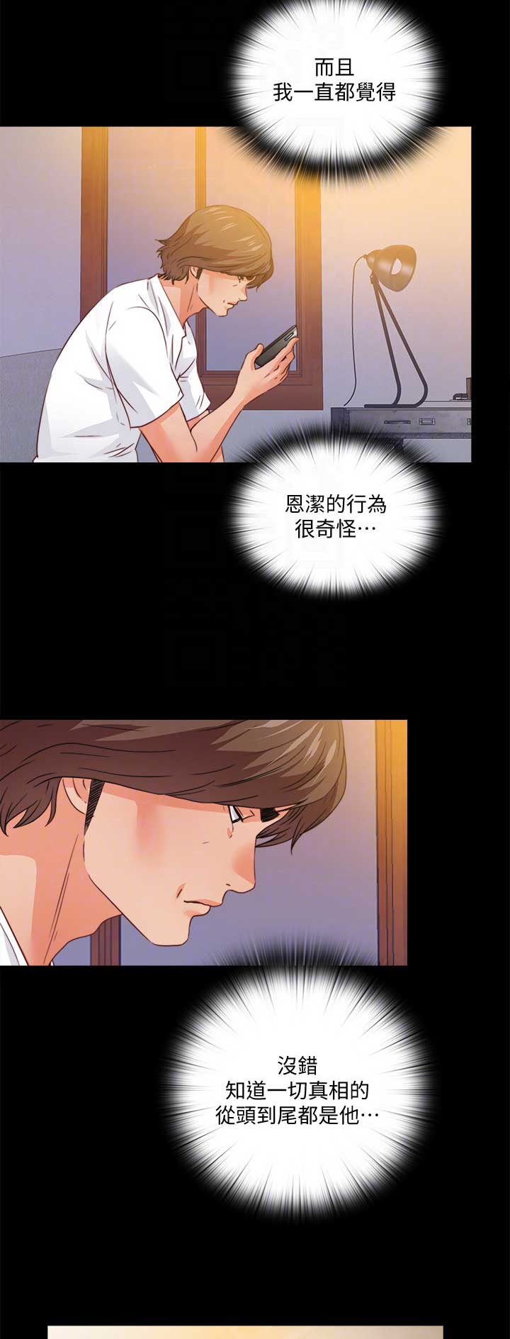 《爱徒》漫画最新章节第79话免费下拉式在线观看章节第【8】张图片