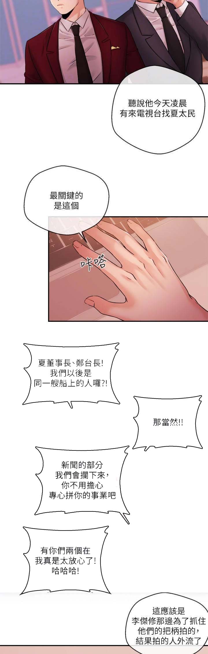 《主播之争》漫画最新章节第68话免费下拉式在线观看章节第【8】张图片