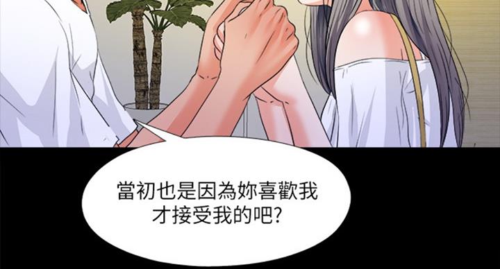 《爱徒》漫画最新章节第86话免费下拉式在线观看章节第【11】张图片