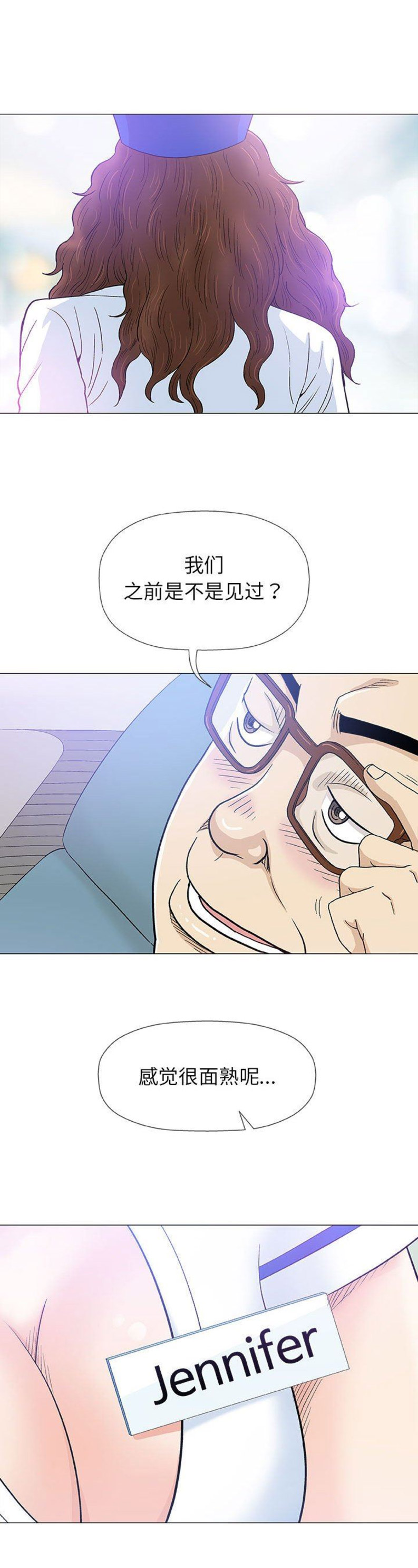 《奇趣新人》漫画最新章节第33话免费下拉式在线观看章节第【3】张图片