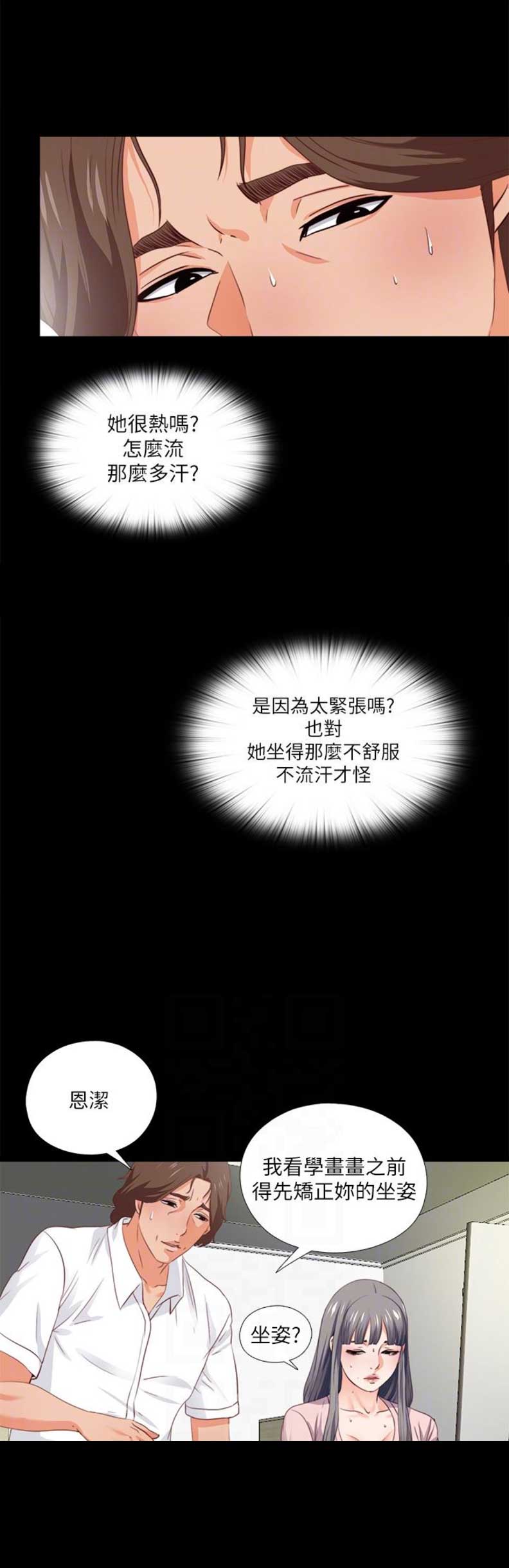 《爱徒》漫画最新章节第4话免费下拉式在线观看章节第【4】张图片