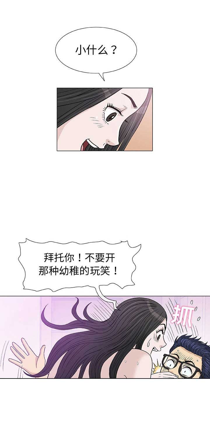 《奇趣新人》漫画最新章节第8话免费下拉式在线观看章节第【3】张图片