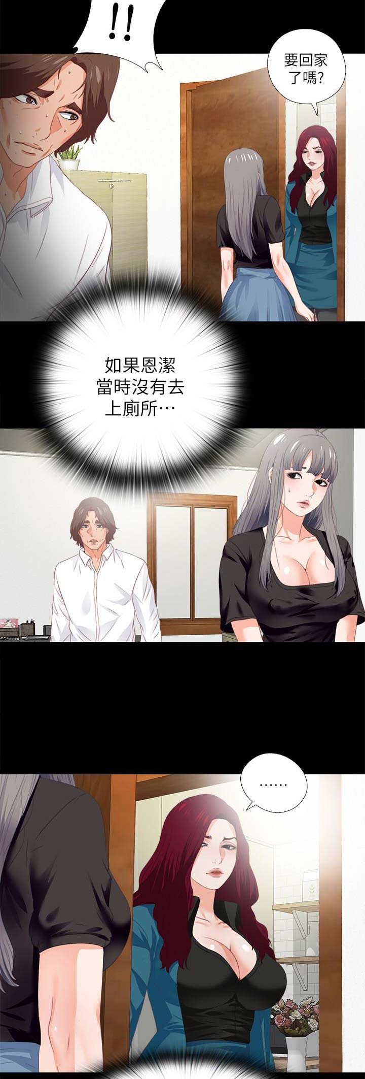 《爱徒》漫画最新章节第38话免费下拉式在线观看章节第【10】张图片