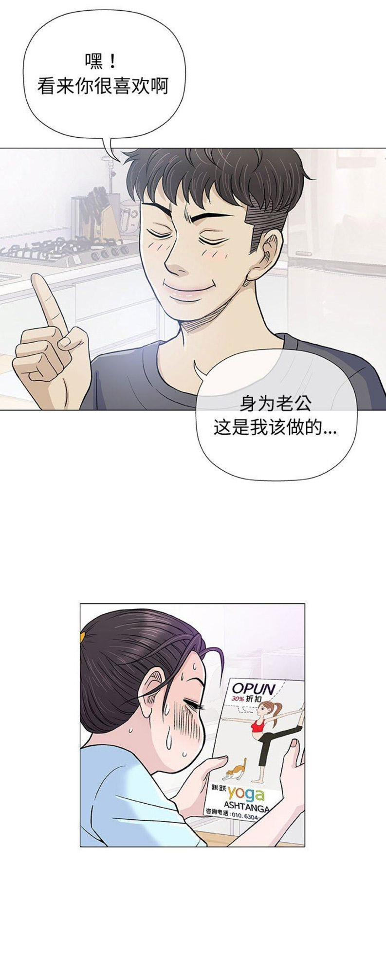 《奇趣新人》漫画最新章节第31话免费下拉式在线观看章节第【6】张图片