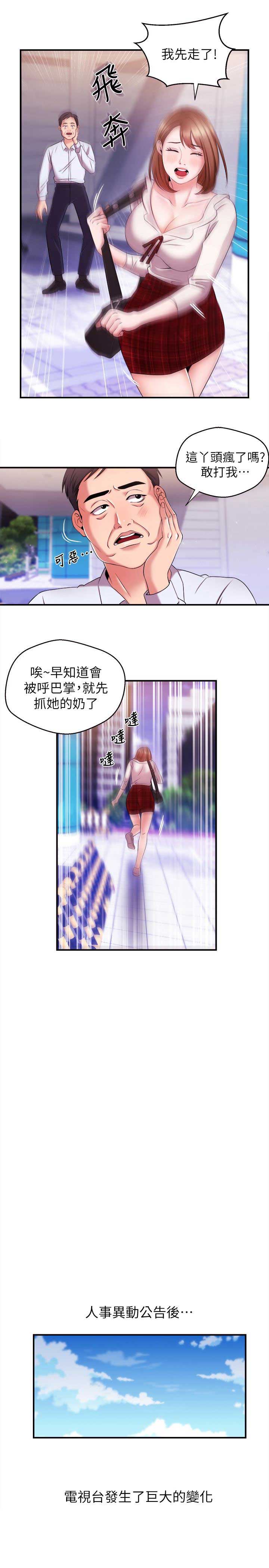 《主播之争》漫画最新章节第18话免费下拉式在线观看章节第【4】张图片