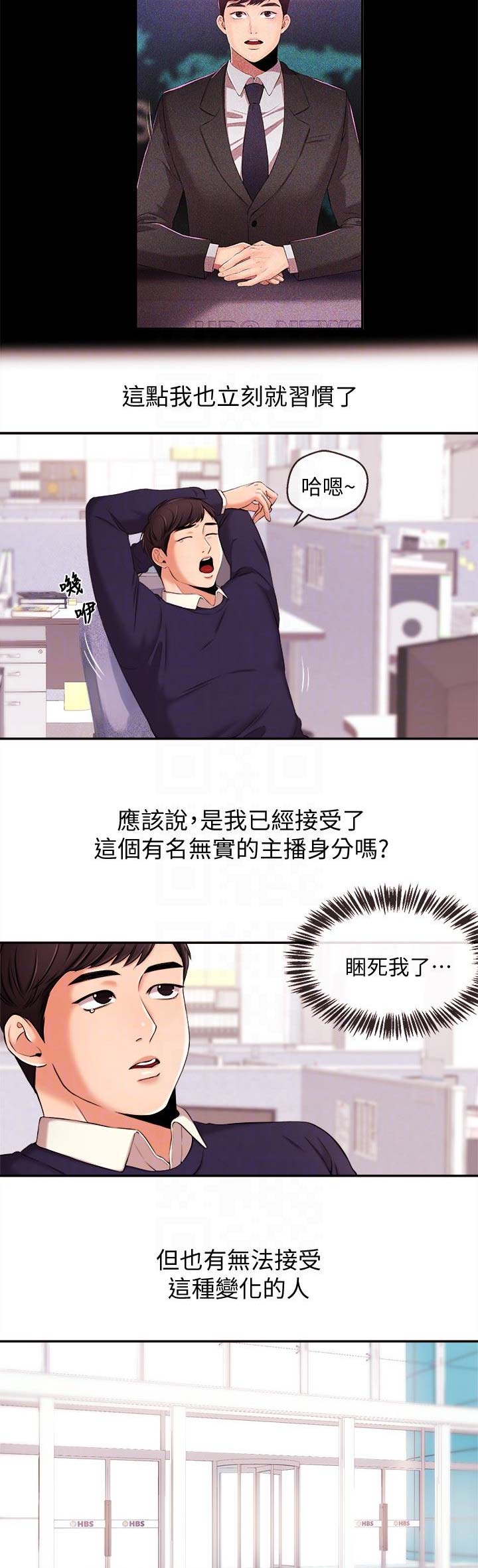 《主播之争》漫画最新章节第28话免费下拉式在线观看章节第【8】张图片