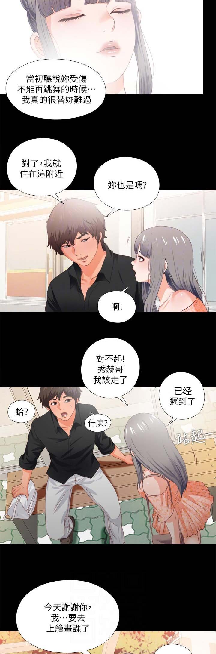 《爱徒》漫画最新章节第53话免费下拉式在线观看章节第【4】张图片