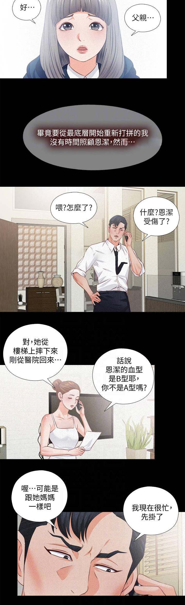 《爱徒》漫画最新章节第59话免费下拉式在线观看章节第【3】张图片