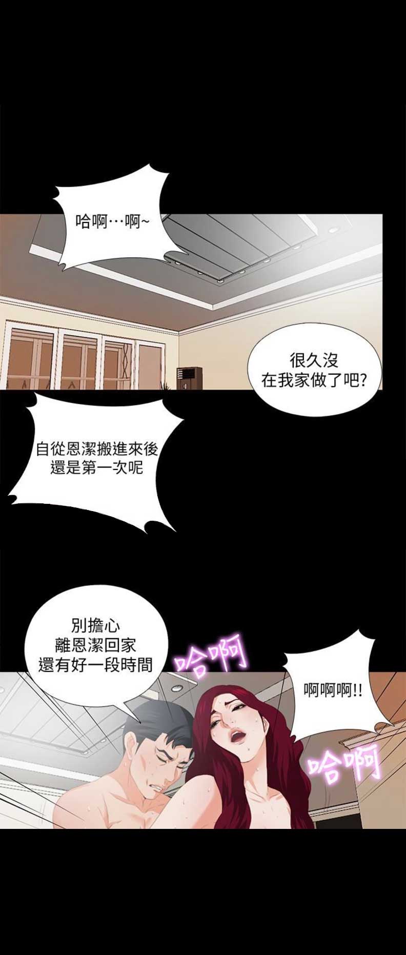 《爱徒》漫画最新章节第9话免费下拉式在线观看章节第【13】张图片