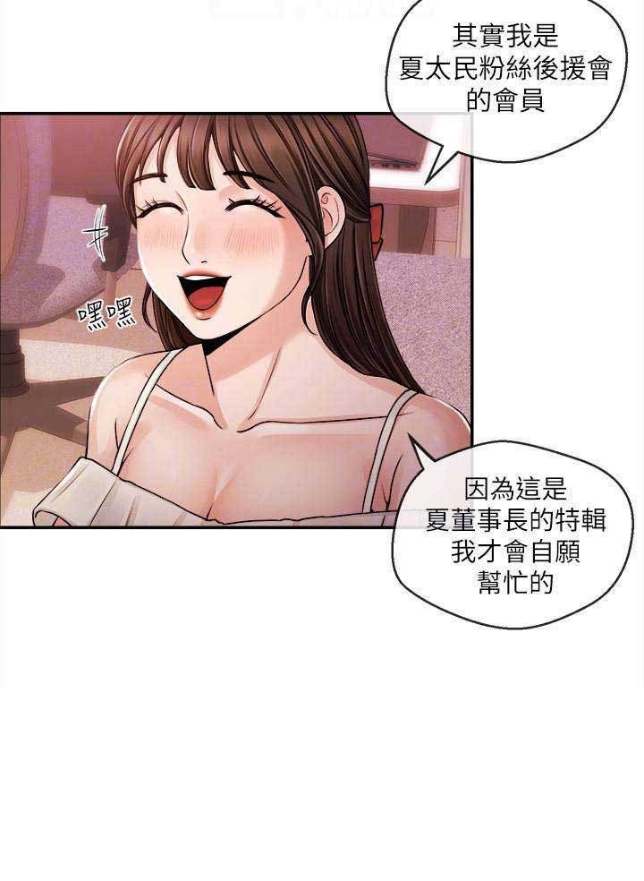 《主播之争》漫画最新章节第40话免费下拉式在线观看章节第【1】张图片