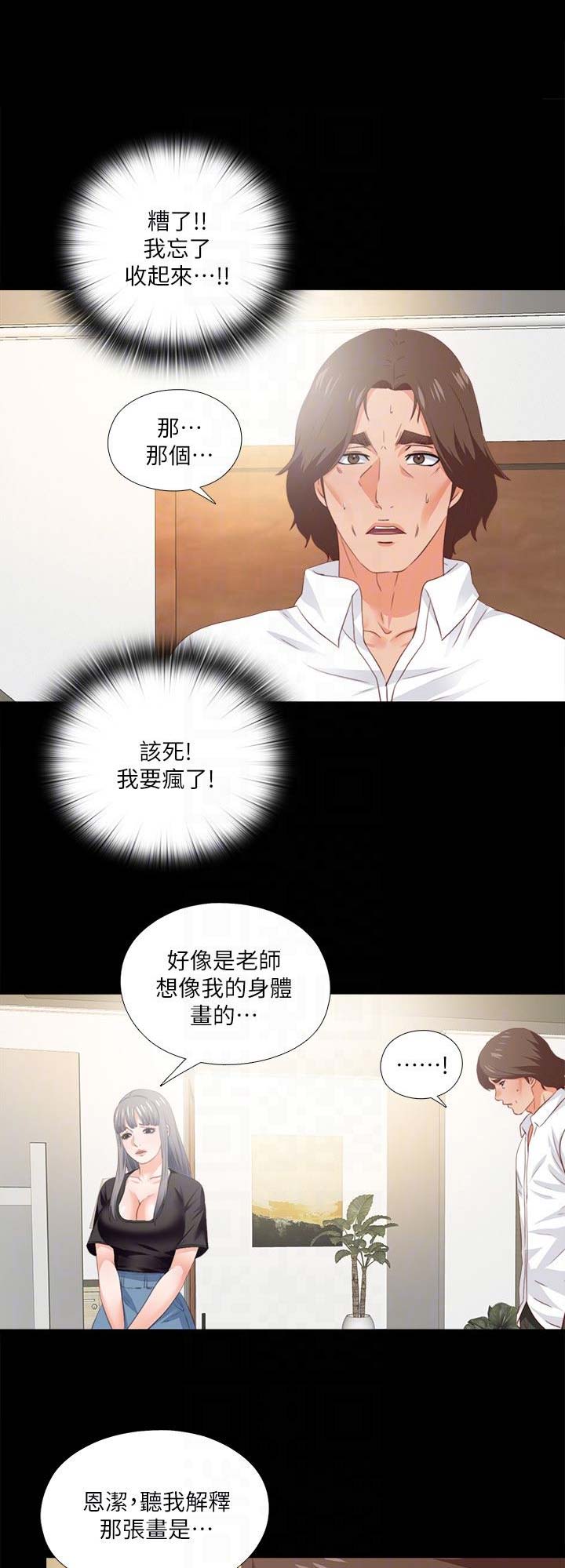 《爱徒》漫画最新章节第30话免费下拉式在线观看章节第【4】张图片