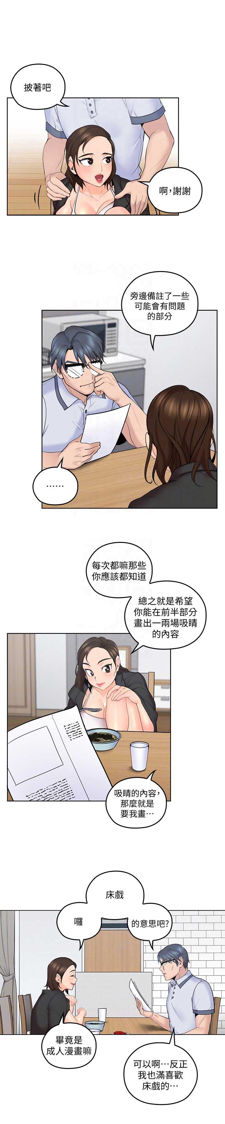 《亲爱的大叔》漫画最新章节第12话免费下拉式在线观看章节第【3】张图片