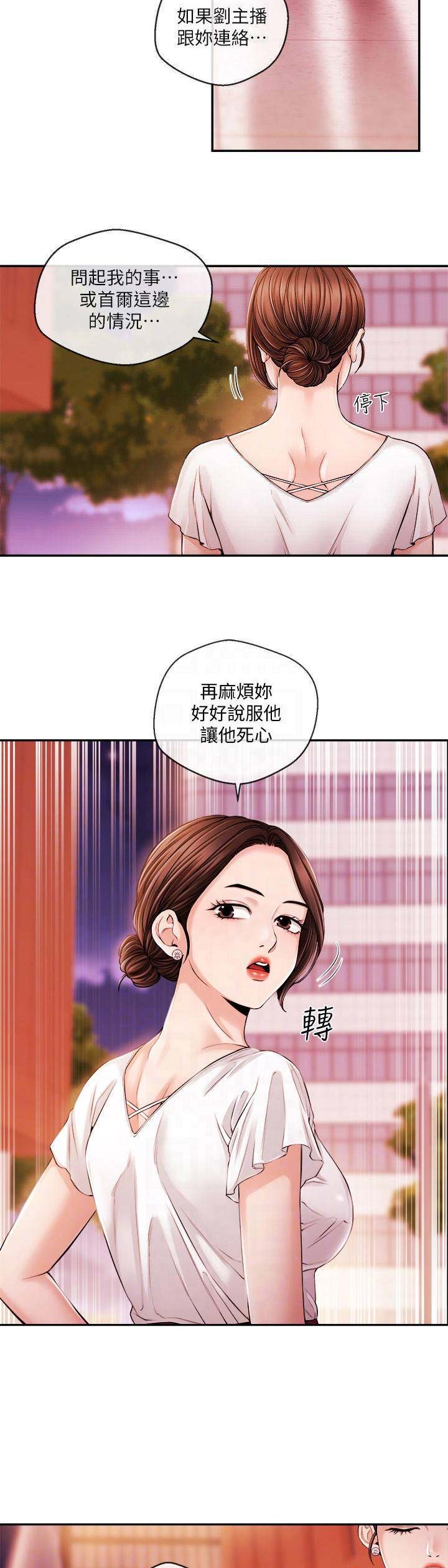 《主播之争》漫画最新章节第51话免费下拉式在线观看章节第【3】张图片