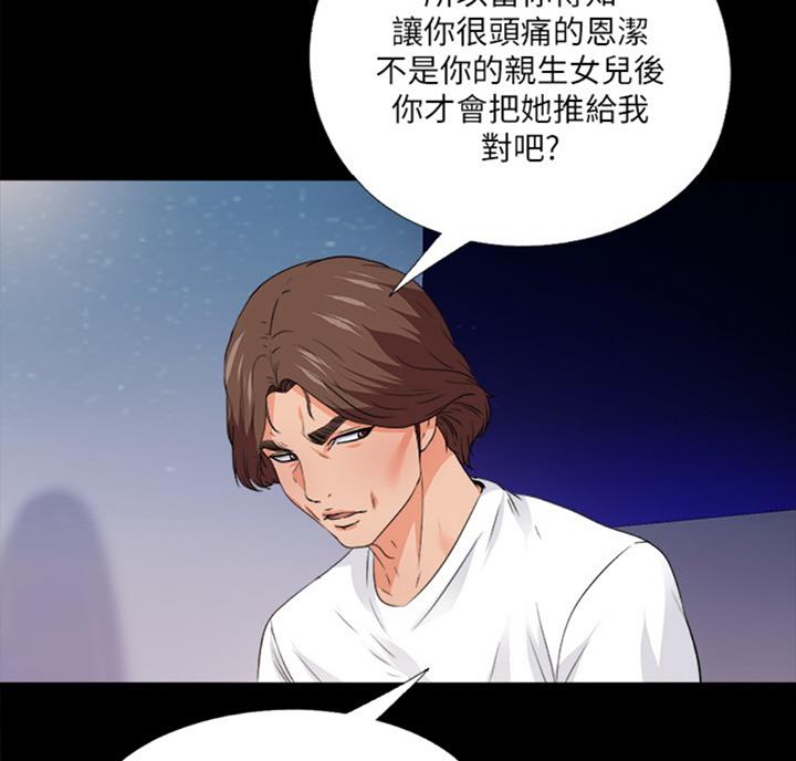 《爱徒》漫画最新章节第84话免费下拉式在线观看章节第【42】张图片