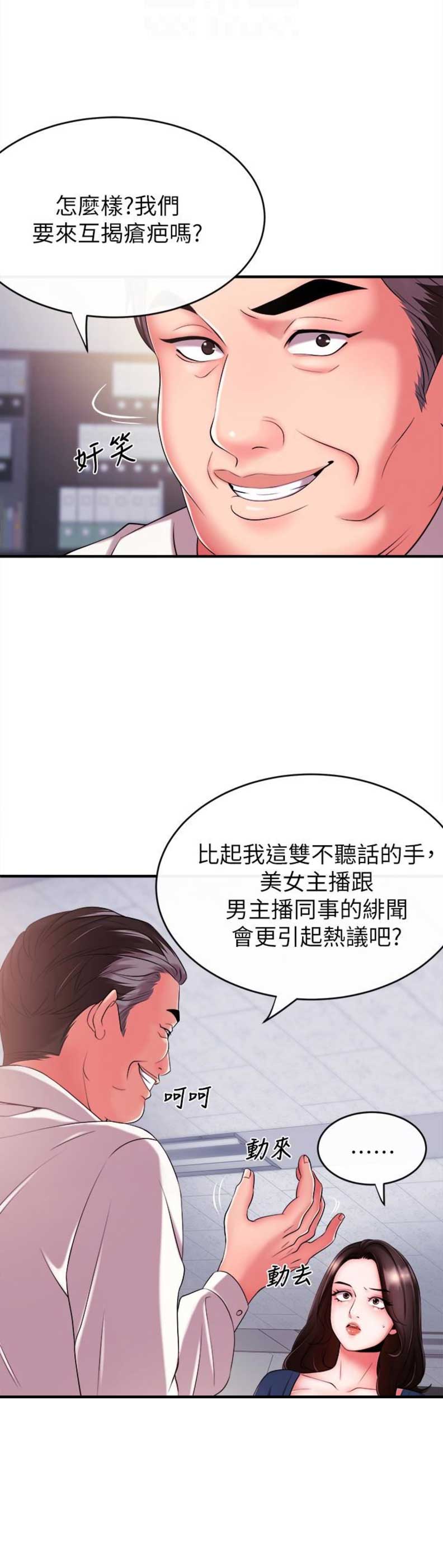 《主播之争》漫画最新章节第9话免费下拉式在线观看章节第【11】张图片