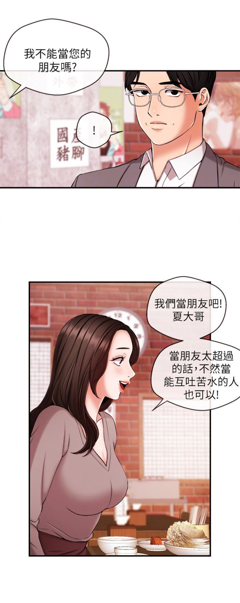 《主播之争》漫画最新章节第22话免费下拉式在线观看章节第【4】张图片