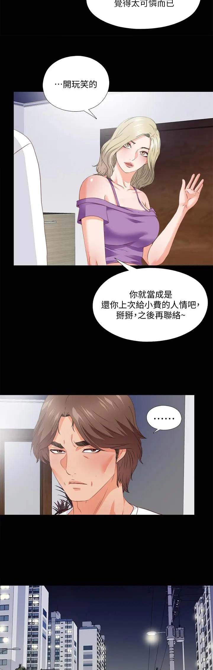 《爱徒》漫画最新章节第66话免费下拉式在线观看章节第【11】张图片