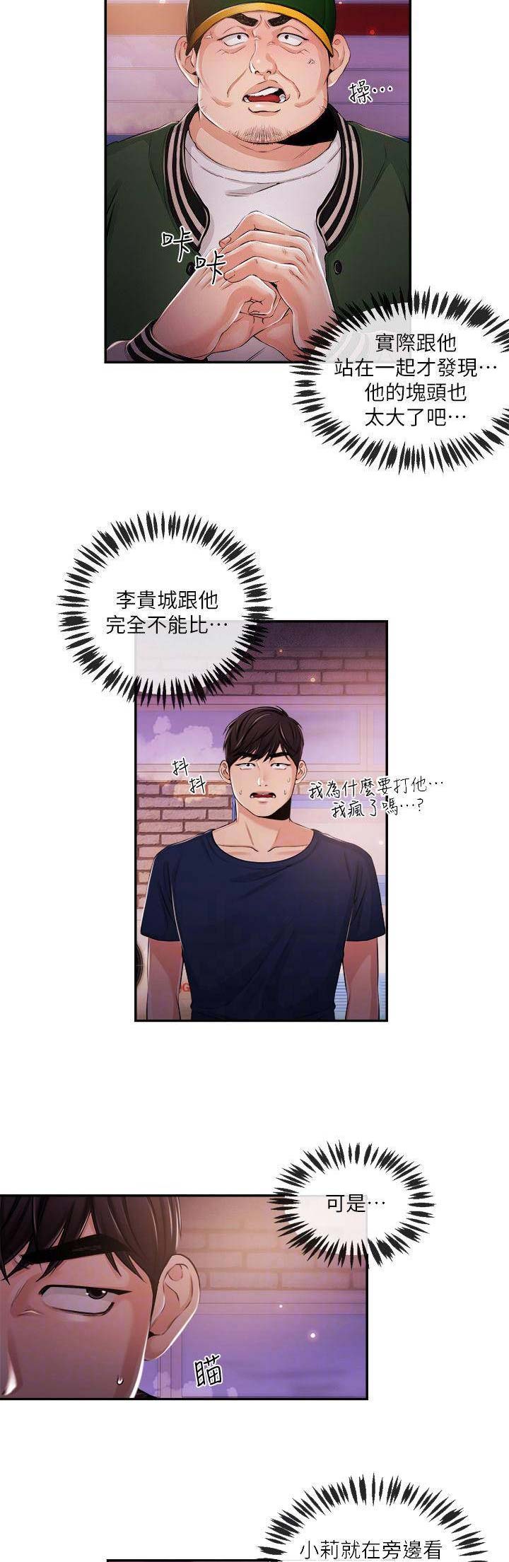 《主播之争》漫画最新章节第45话免费下拉式在线观看章节第【10】张图片