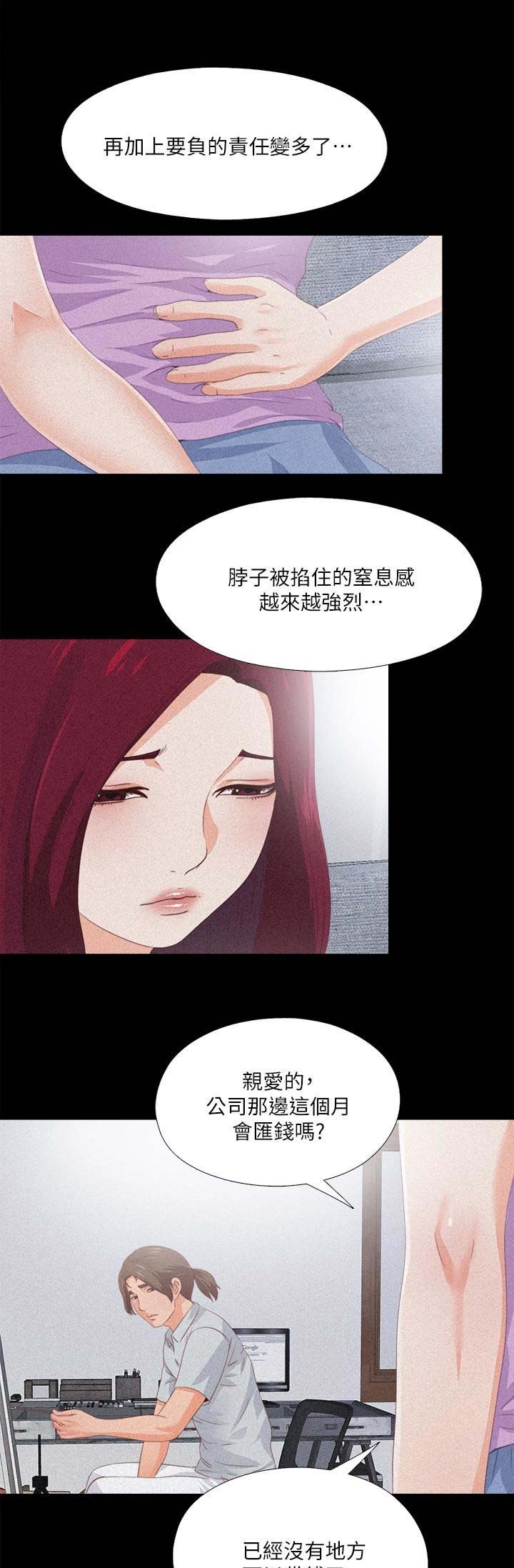 《爱徒》漫画最新章节第49话免费下拉式在线观看章节第【5】张图片