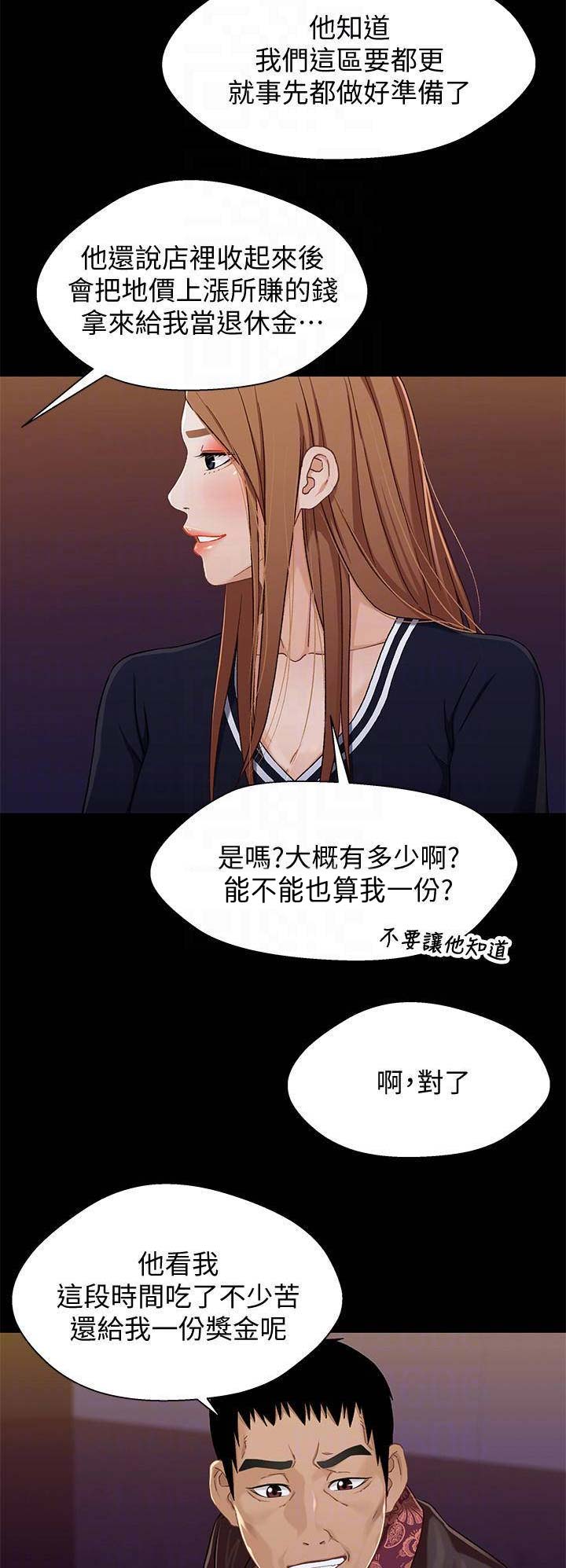 《兄妹关系》漫画最新章节第61话免费下拉式在线观看章节第【12】张图片