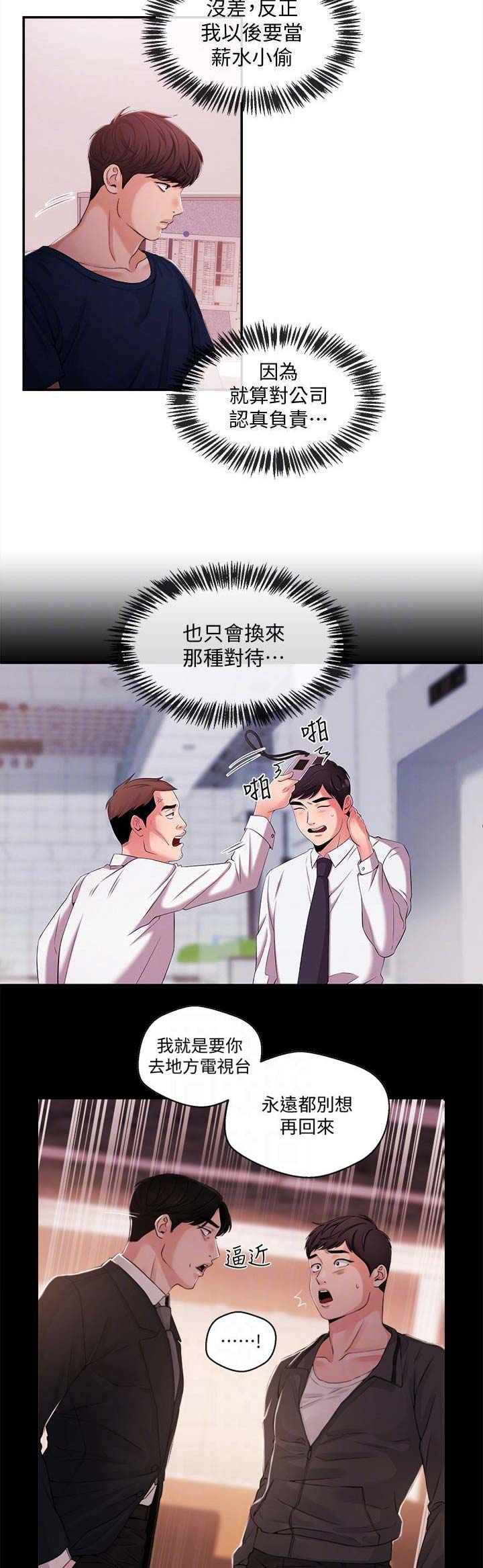 《主播之争》漫画最新章节第40话免费下拉式在线观看章节第【10】张图片