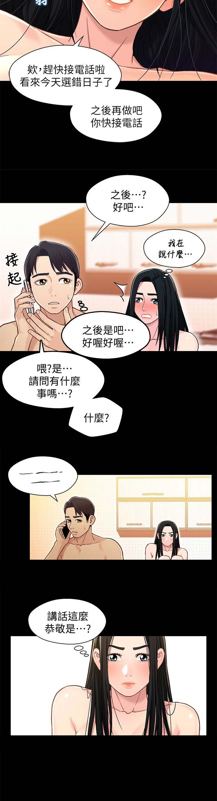 《兄妹关系》漫画最新章节第36话免费下拉式在线观看章节第【9】张图片