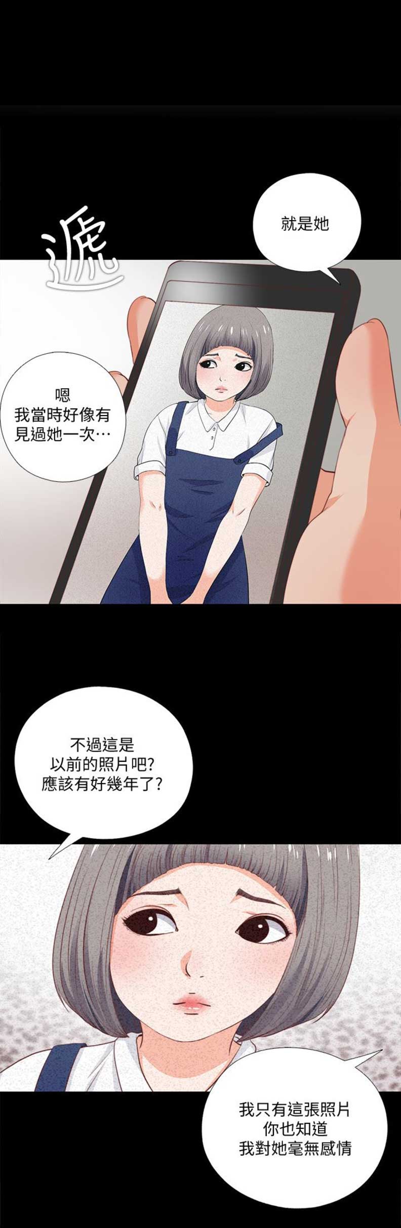 《爱徒》漫画最新章节第1话免费下拉式在线观看章节第【15】张图片