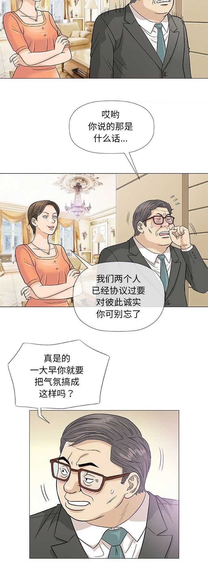 《奇趣新人》漫画最新章节第78话免费下拉式在线观看章节第【2】张图片