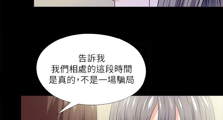 《爱徒》漫画最新章节第86话免费下拉式在线观看章节第【9】张图片