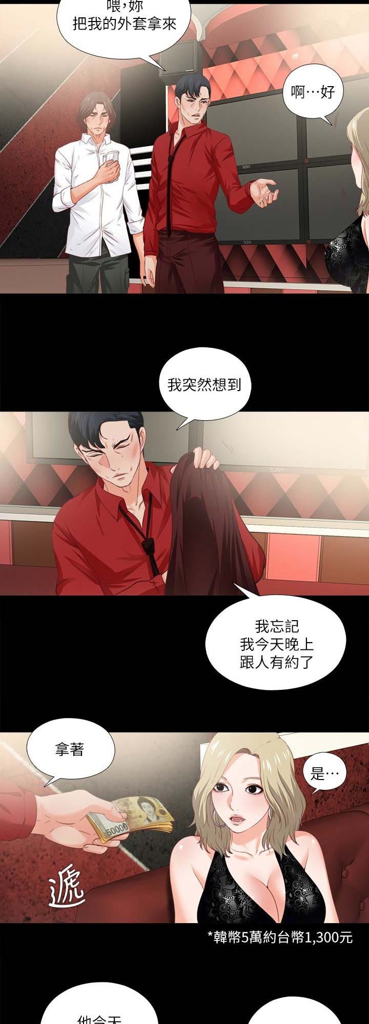 《爱徒》漫画最新章节第28话免费下拉式在线观看章节第【2】张图片