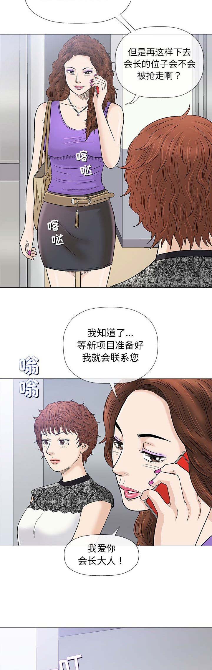 《奇趣新人》漫画最新章节第59话免费下拉式在线观看章节第【9】张图片