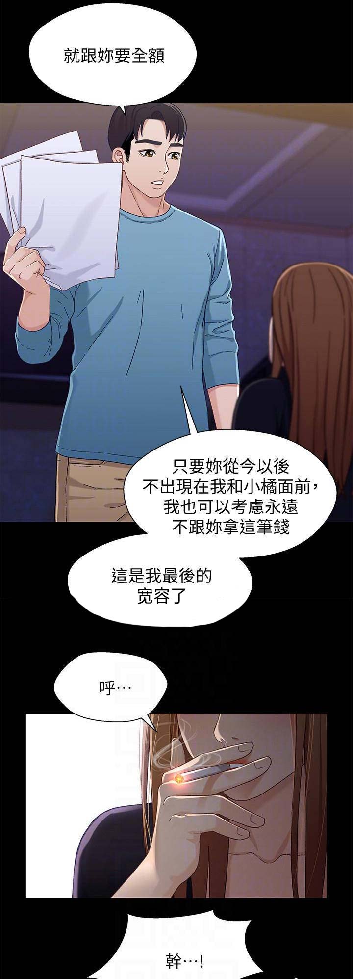 《兄妹关系》漫画最新章节第61话免费下拉式在线观看章节第【15】张图片