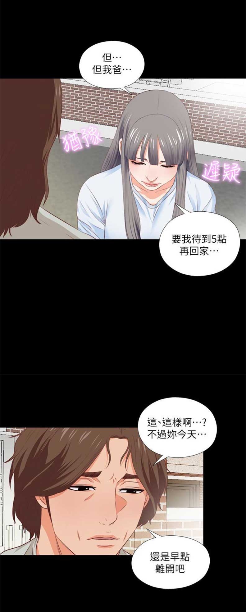 《爱徒》漫画最新章节第8话免费下拉式在线观看章节第【12】张图片