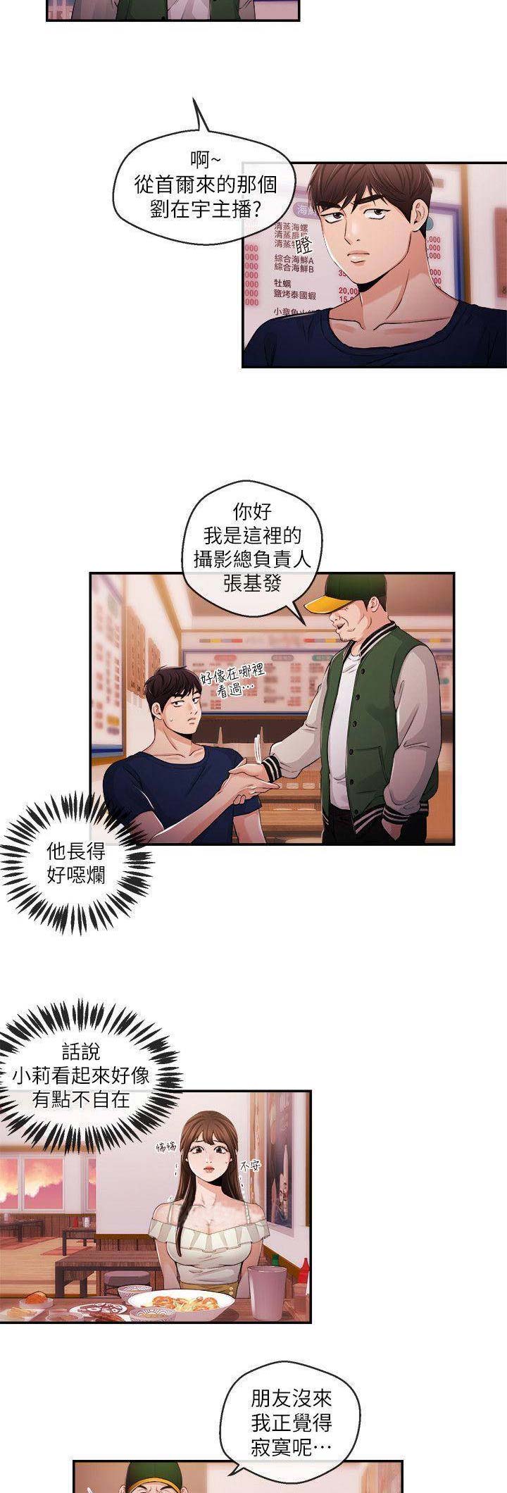 《主播之争》漫画最新章节第44话免费下拉式在线观看章节第【9】张图片