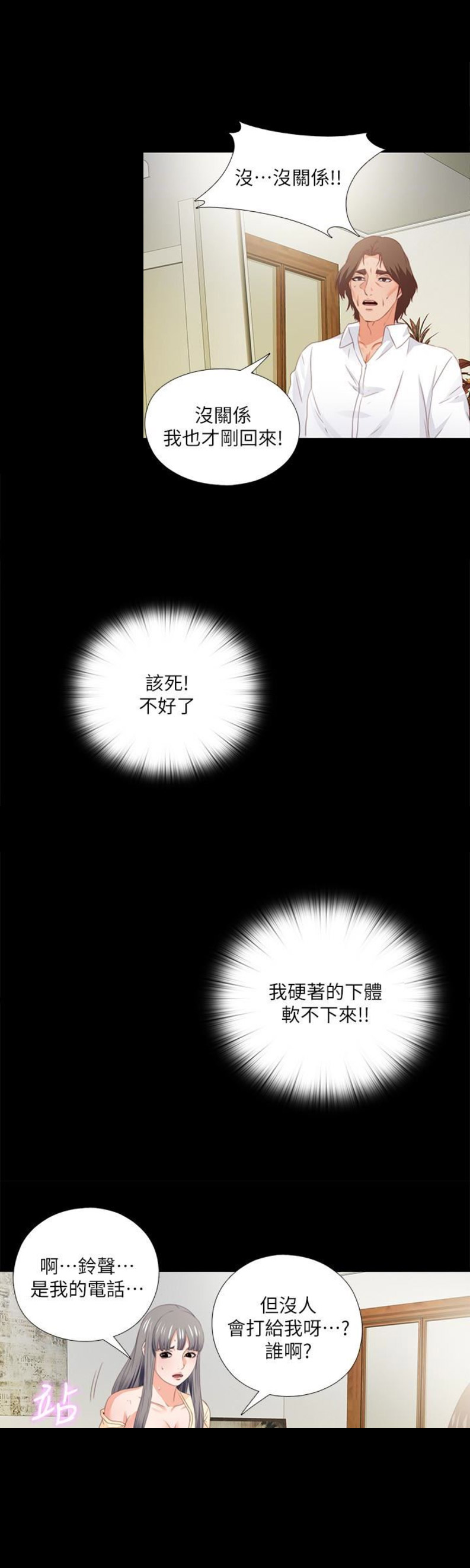 《爱徒》漫画最新章节第23话免费下拉式在线观看章节第【4】张图片