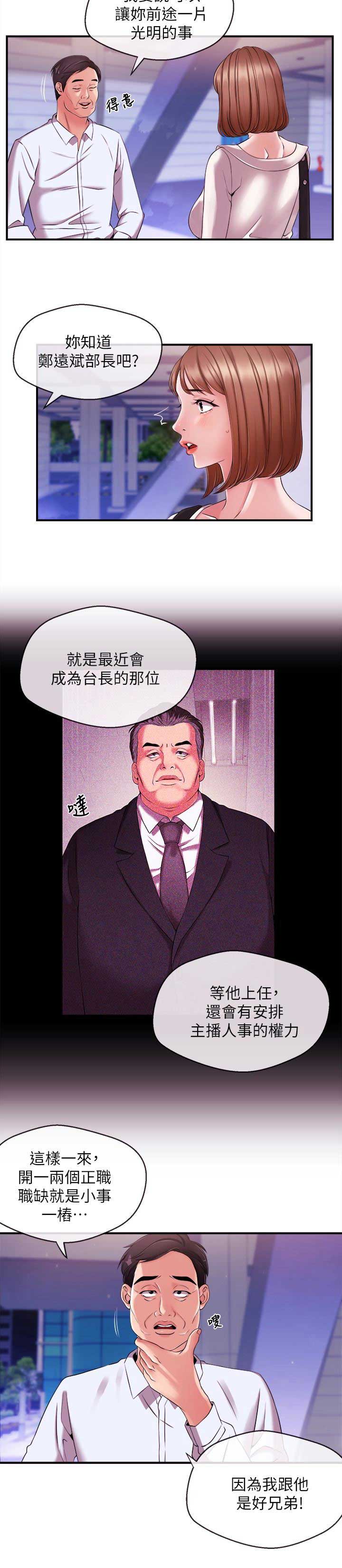 《主播之争》漫画最新章节第18话免费下拉式在线观看章节第【7】张图片