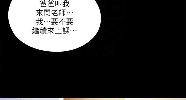 《爱徒》漫画最新章节第86话免费下拉式在线观看章节第【33】张图片