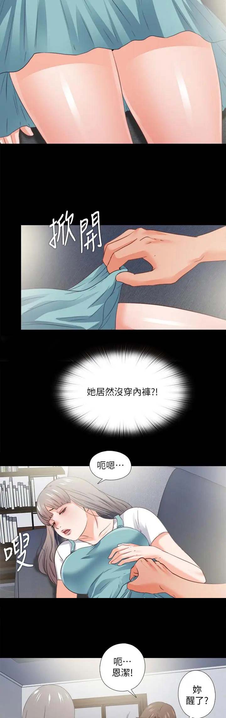 《爱徒》漫画最新章节第67话免费下拉式在线观看章节第【8】张图片