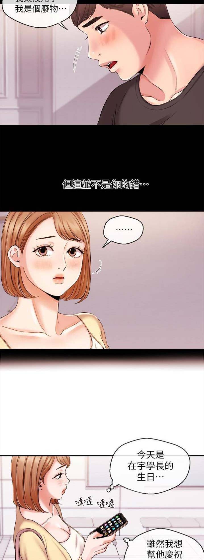 《主播之争》漫画最新章节第35话免费下拉式在线观看章节第【8】张图片