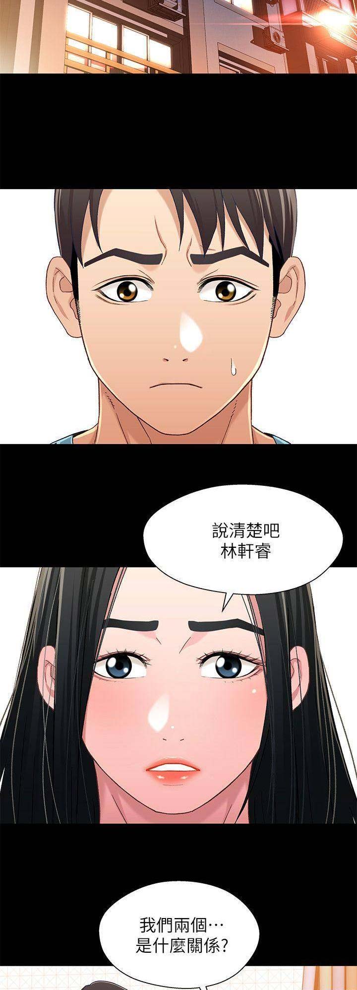 《兄妹关系》漫画最新章节第61话免费下拉式在线观看章节第【2】张图片