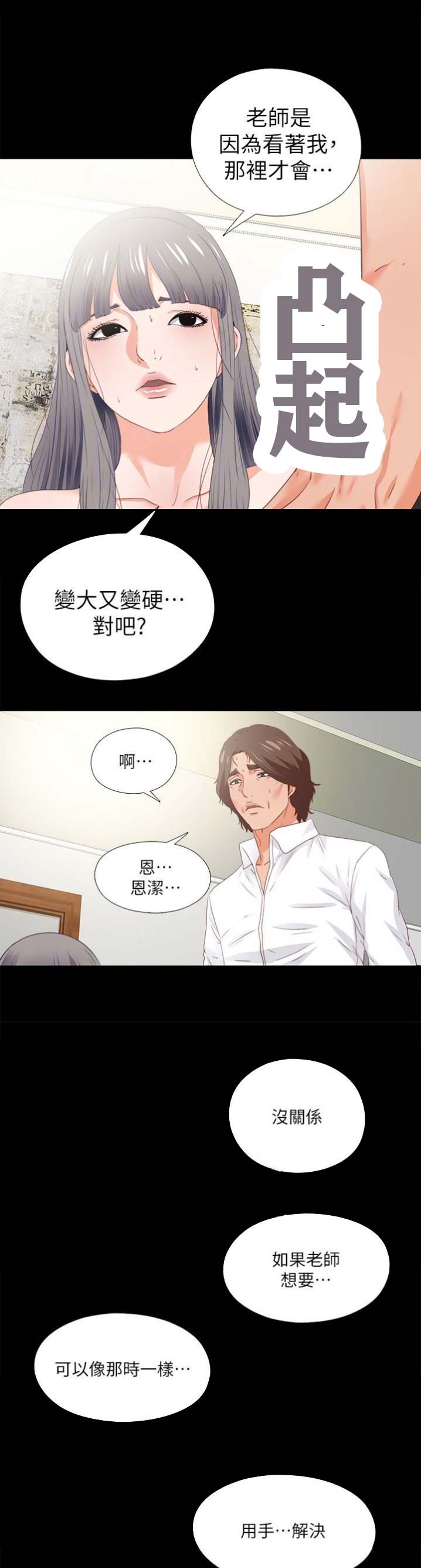 《爱徒》漫画最新章节第36话免费下拉式在线观看章节第【7】张图片